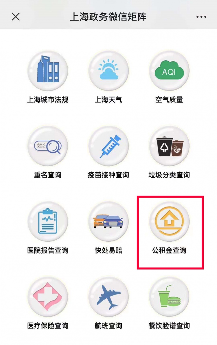 注意！您的公积金账户年度结息已到账，微信可查