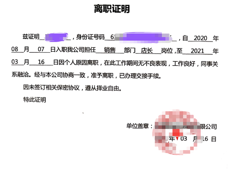 离职证明弄丢了，入职新公司要离职证明？进来帮你解决