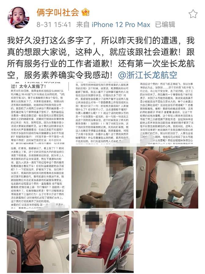 网传头等舱男子辱骂空姐“手脏”，还与乘客起冲突，航空公司：正在调查