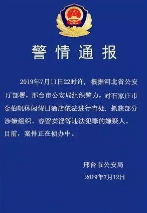 石家庄“国督1号案”：行贿警察、组织卖淫、开设赌场，攫金6.5亿的“黑金帝国”