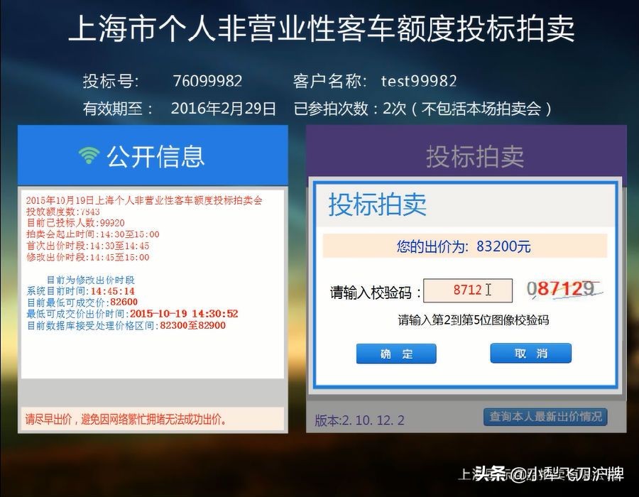 上海车牌沪牌网上拍卖流程