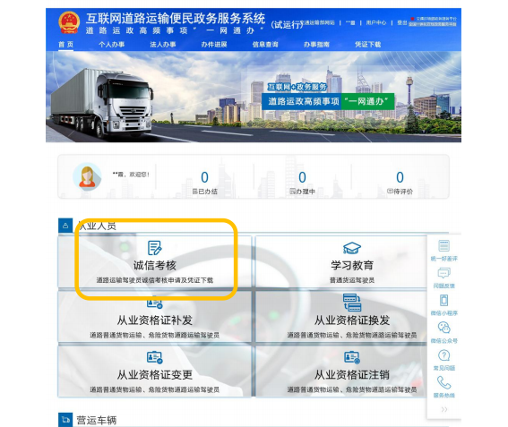 普通货运车辆异地年审、从业资格证换发、诚信考核....上这个系统“一网通办”