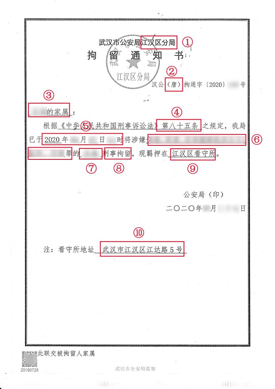 徐律说法45|拘留通知书的十大隐藏信息