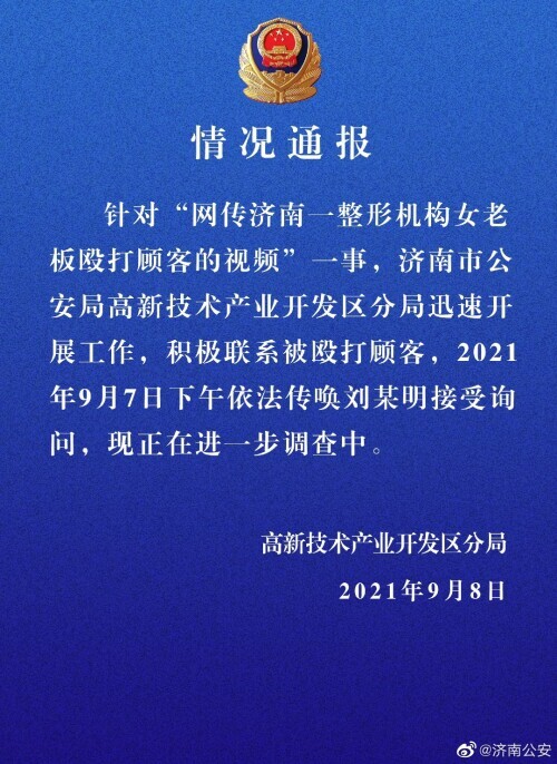 “我会让你活着离开济南吗？”警方回应“整形机构老板打顾客”：调查中