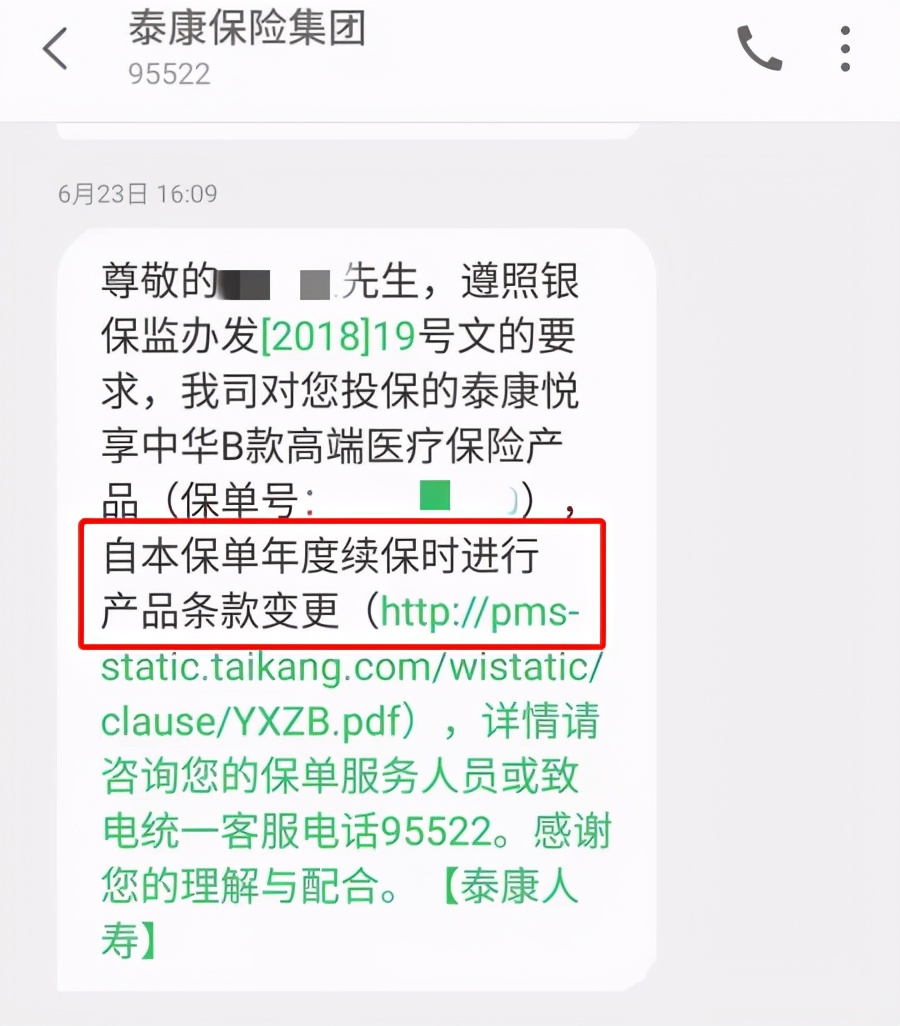 保险公司居然私自修改合同！你的保单还好吗？