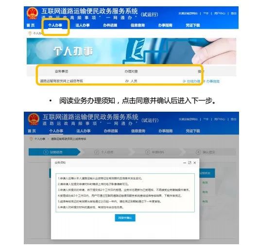 普通货运车辆异地年审、从业资格证换发、诚信考核....上这个系统“一网通办”