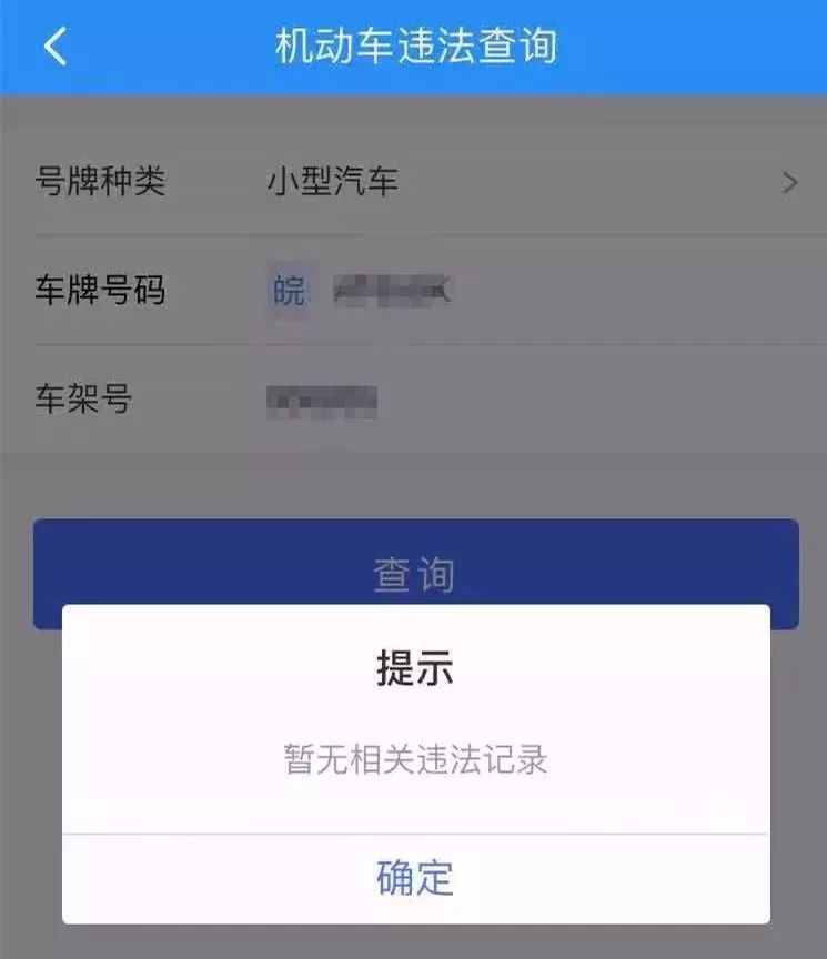 安徽车主！最权威、最好用的交通违法查询来了！