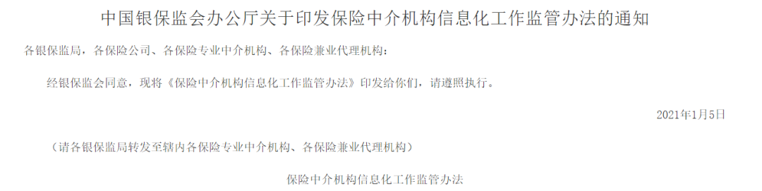 保险中介终于有自己的核心业务系统！保险工厂+如何合规（演示）