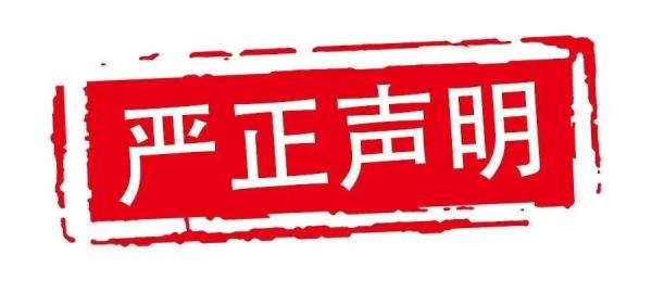 严正声明！关于职业技能等级证书培训及发证