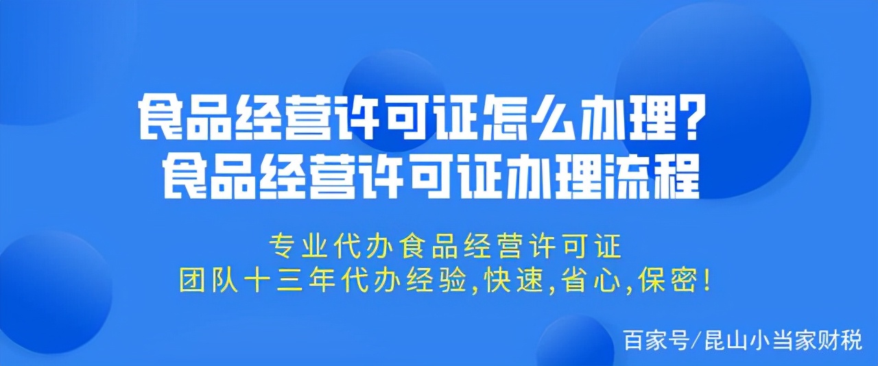 食品经营许可证怎么办理？食品经营许可证办理流程