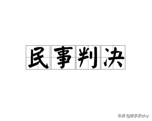 伪造证据骗取法院民事裁决非法占有他人财物的行为如何定罪问题