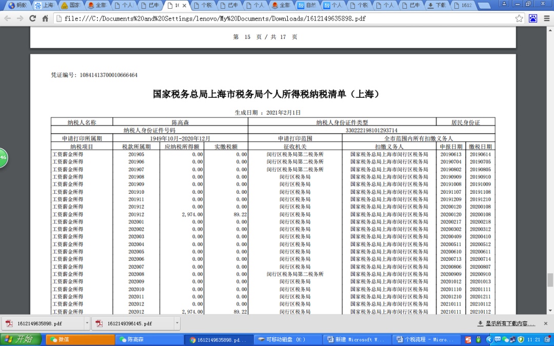 个人所得税缴税凭证如何查询打印？一文来学习