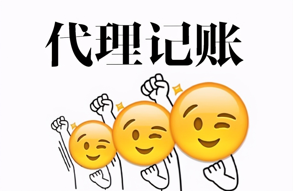 一般纳税人公司做代理记账有哪些收费标准？流程是什么样？