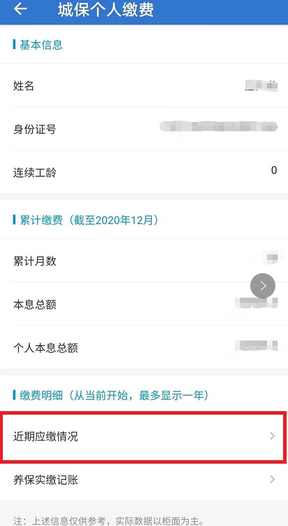 1分钟教会员工查询自己的社保缴费金额