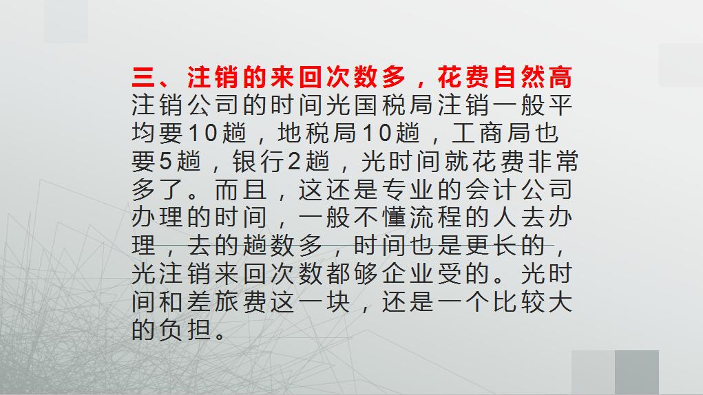 企业清算期间的财务报表怎么做？（附公司注销流程），注销需慎重