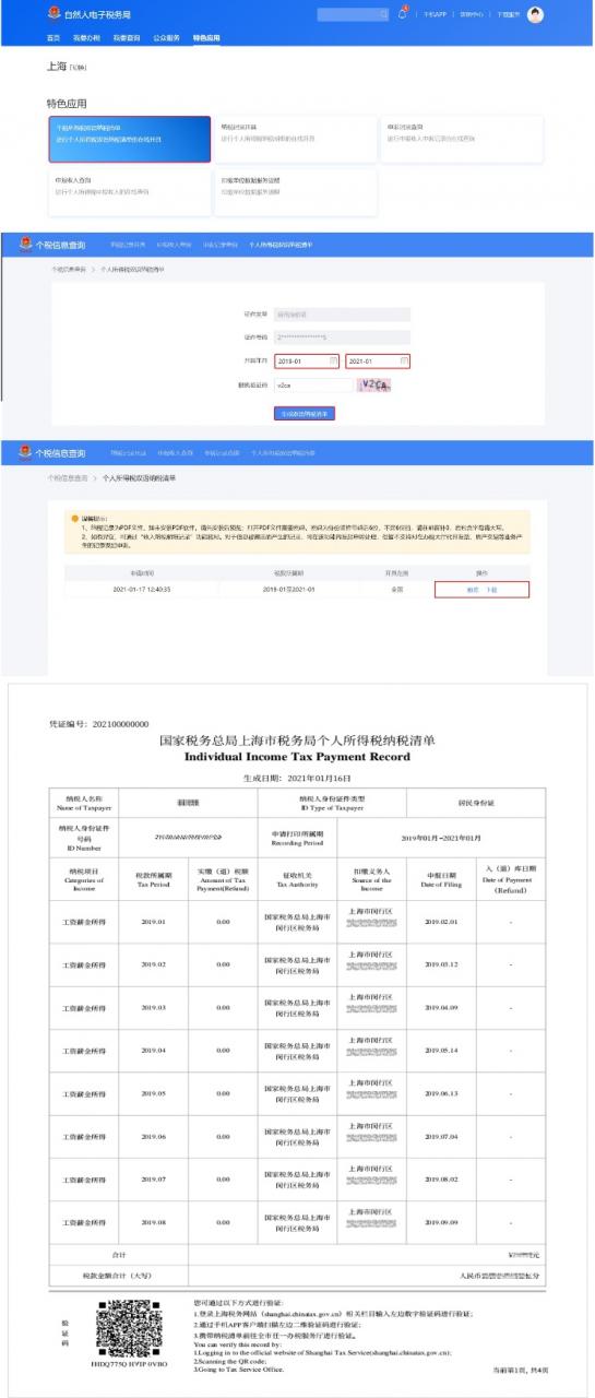 个人所得税缴税凭证如何查询打印？一文来学习