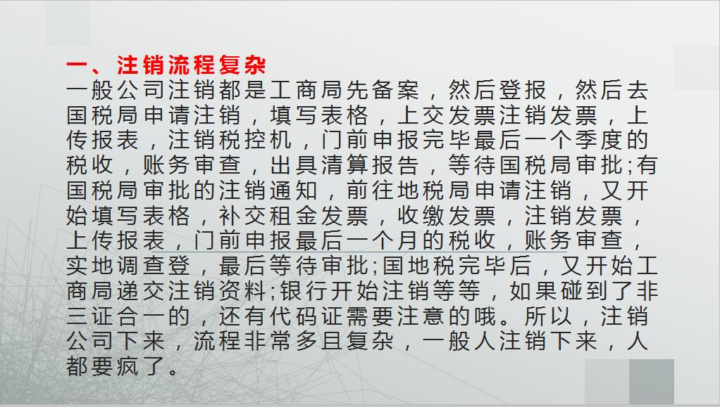 企业清算期间的财务报表怎么做？（附公司注销流程），注销需慎重