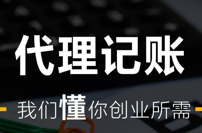 一般纳税人公司做代理记账有哪些收费标准？流程是什么样？