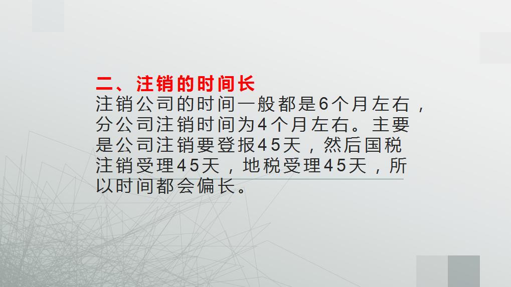 企业清算期间的财务报表怎么做？（附公司注销流程），注销需慎重