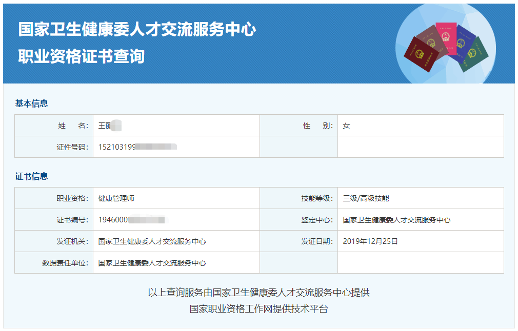 健康管理师证书 双网可查询
