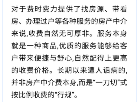 二手房中介费怎么收？党媒提出打破房产中介费“铁板一块”