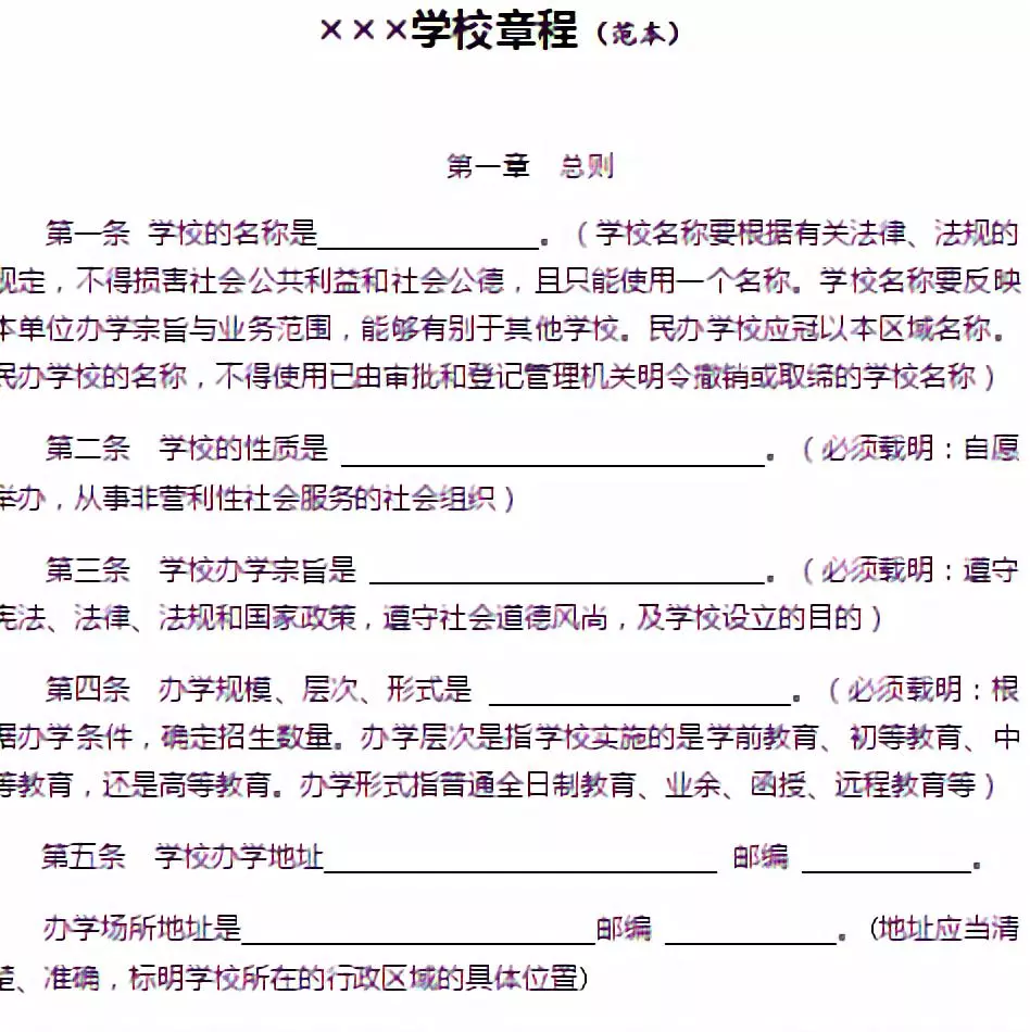 办学许可证办理条件，你知道吗？