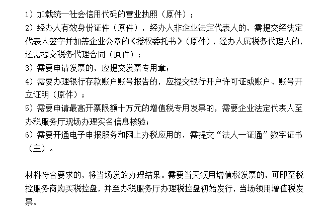 新办企业如何进行税务登记？官方操作流程来了