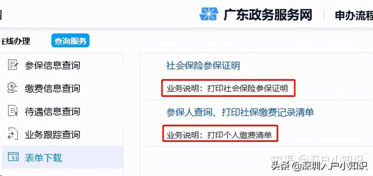 深圳社保如何打印清单？如何打印社保参保证明清单？