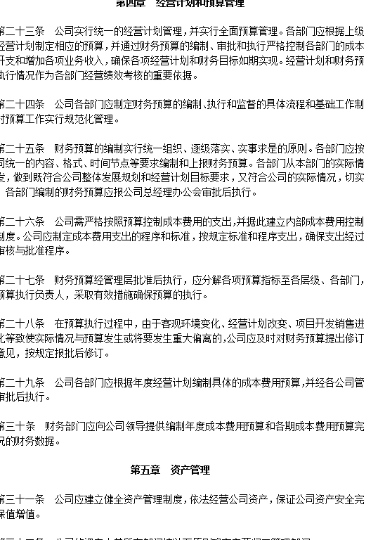 公司财务管理制度模版通用版，需要请收藏关注