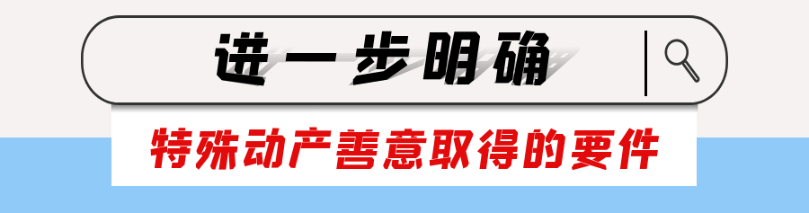 民法典学习笔记 | 物权编司法解释（一）