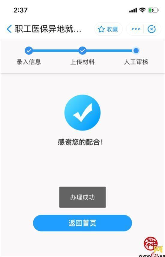 您知道怎么自助办理异地就医备案吗？