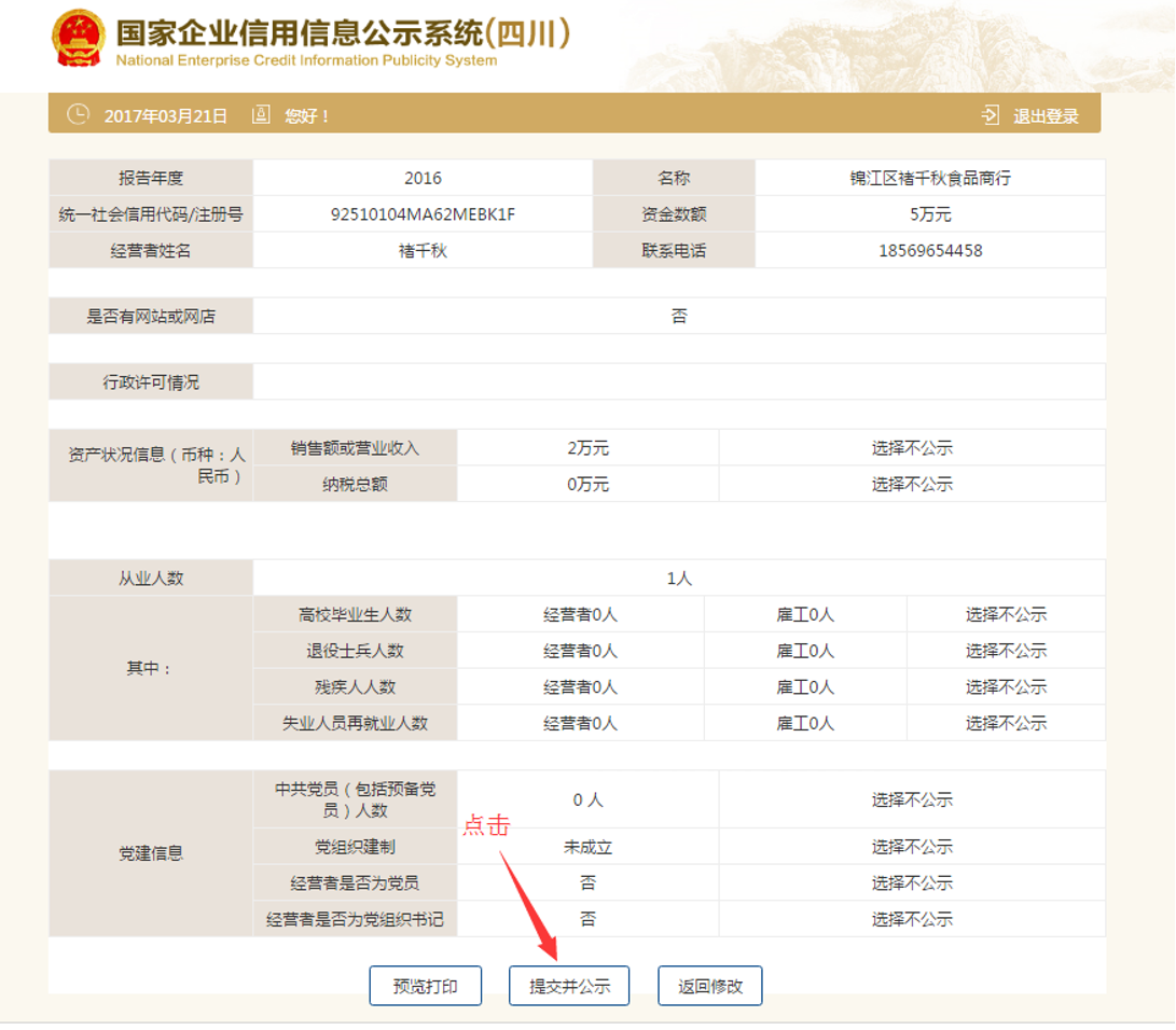 个体工商营业执照年审详细教程