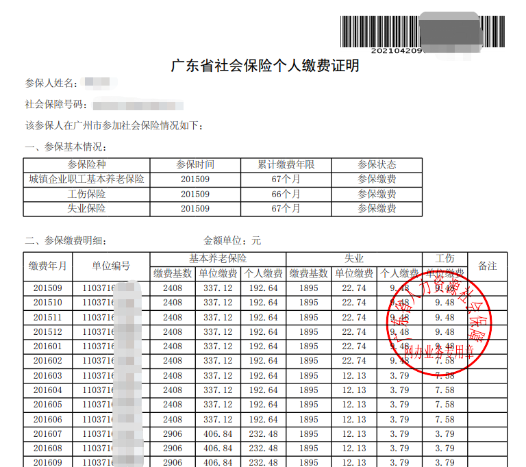 广东省内怎么查询自己的社保购买记录？