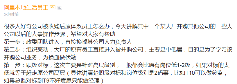 公司被收购，原体系员工怎么办？来看看大厂的人事操作步骤