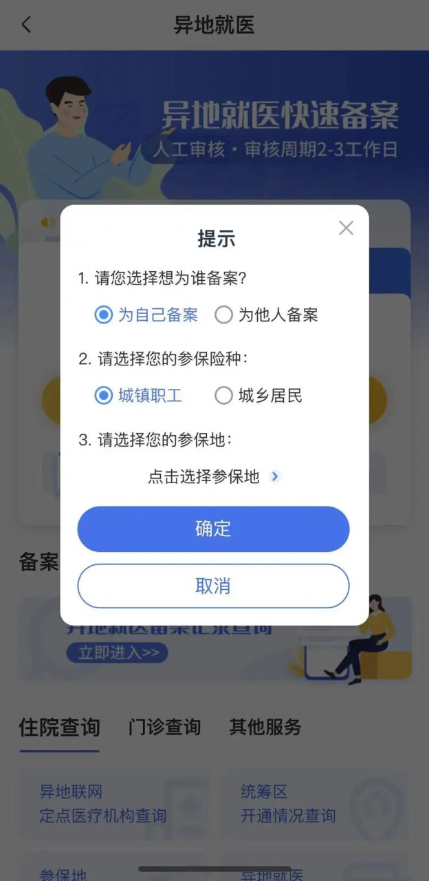 医保卡竟然可以全国通用！在外地看病怎么用医保卡快速高额报销？