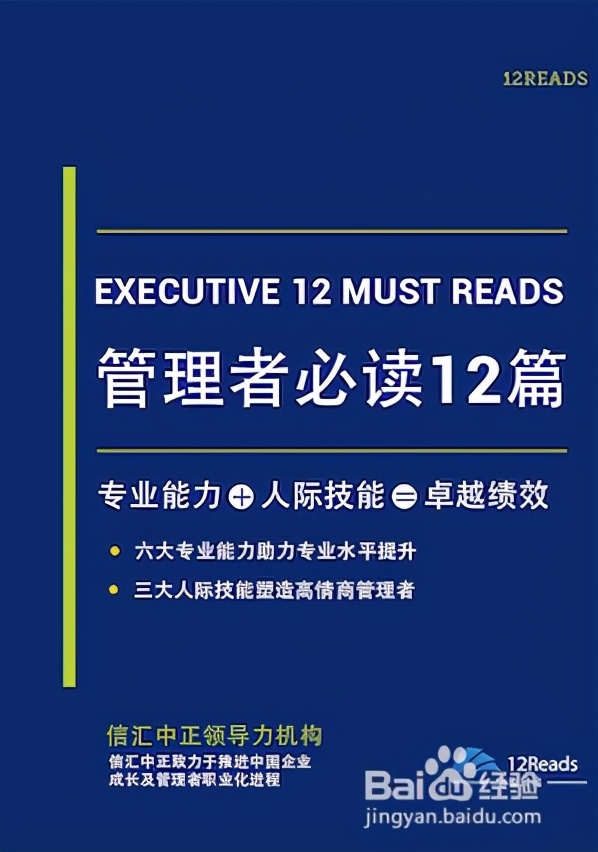 身为一名管理者，这6大能力必备