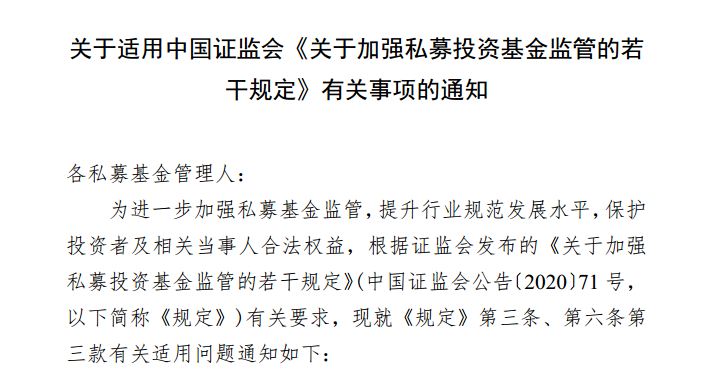 中基协通知：私募管理人不得管理未备案私募基金！私募基金公司名称、经营范围整改“新老划断”标准明确