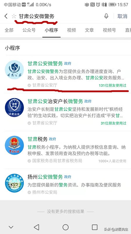 如何在微信申请无犯罪证明，赶紧收藏转发，无需再跑去派出所了