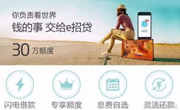 银行信用贷款——招行e招贷到底坑不坑？我们来讲6点