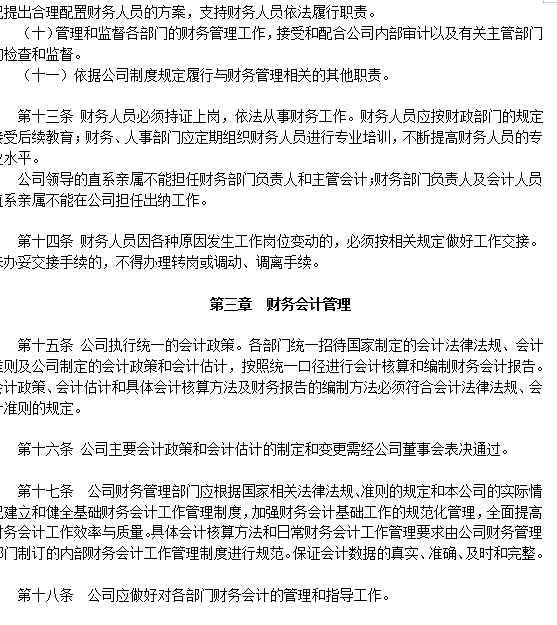 公司财务管理制度模版通用版，需要请收藏关注