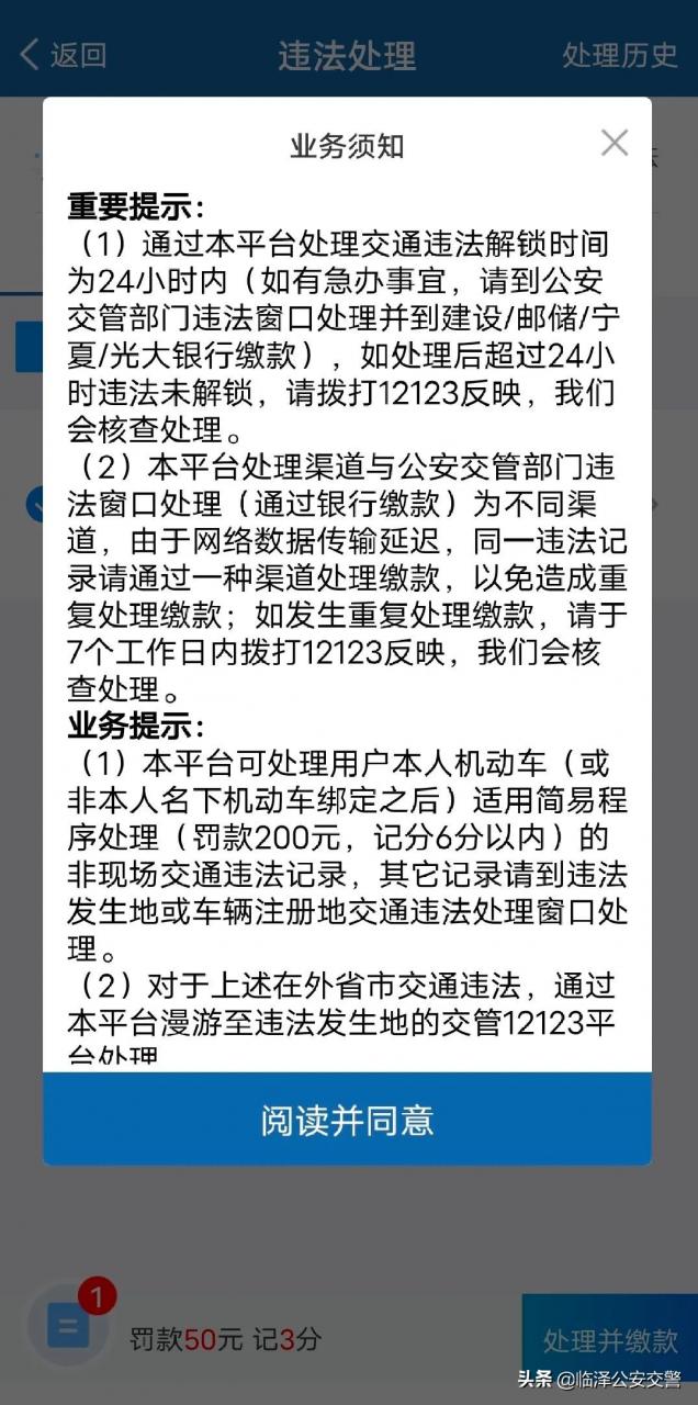 交通违法不用愁，足不出户也能缴纳罚款啦！“交管12123”违法处理操作流程大全！！！