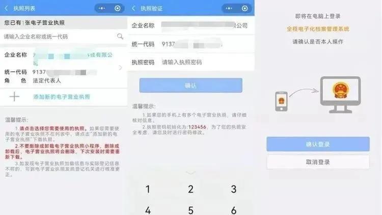 方便实用！企业全程电子化档案可以自助查询啦