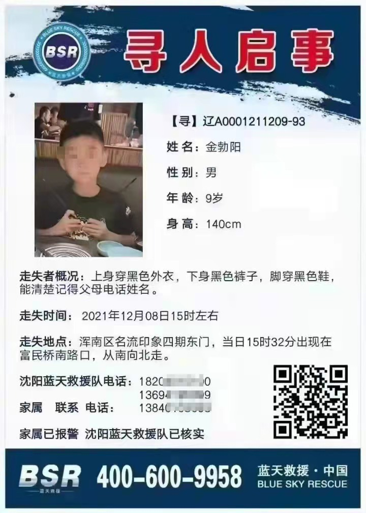 噩耗传来！沈阳9岁走失男孩遗体在河中被发现，已被打捞上岸