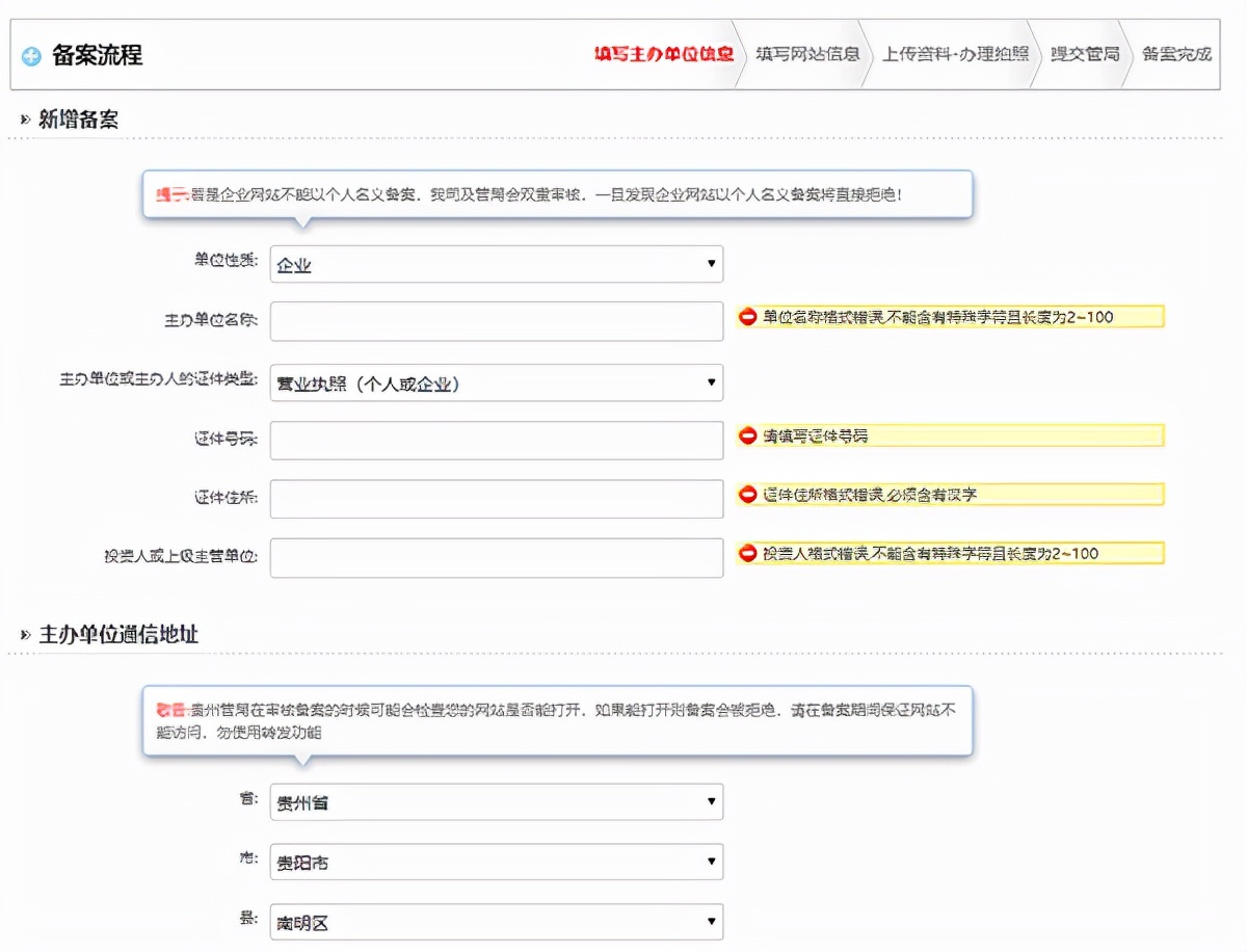 ICP网站备案详细操作流程介绍