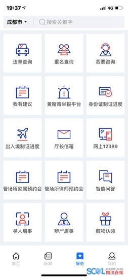 四川公安APP正式上线 一键查询违章查询、身份证制证、出入境制证等服务