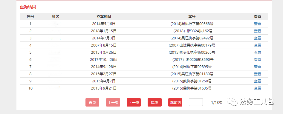 失信被执行人查询平台