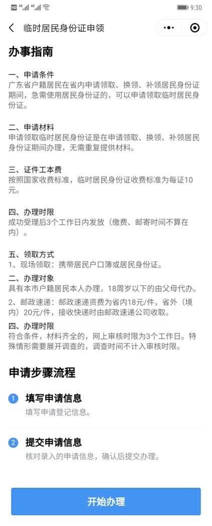 身份证丢失不用慌，警察蜀黍给你支招