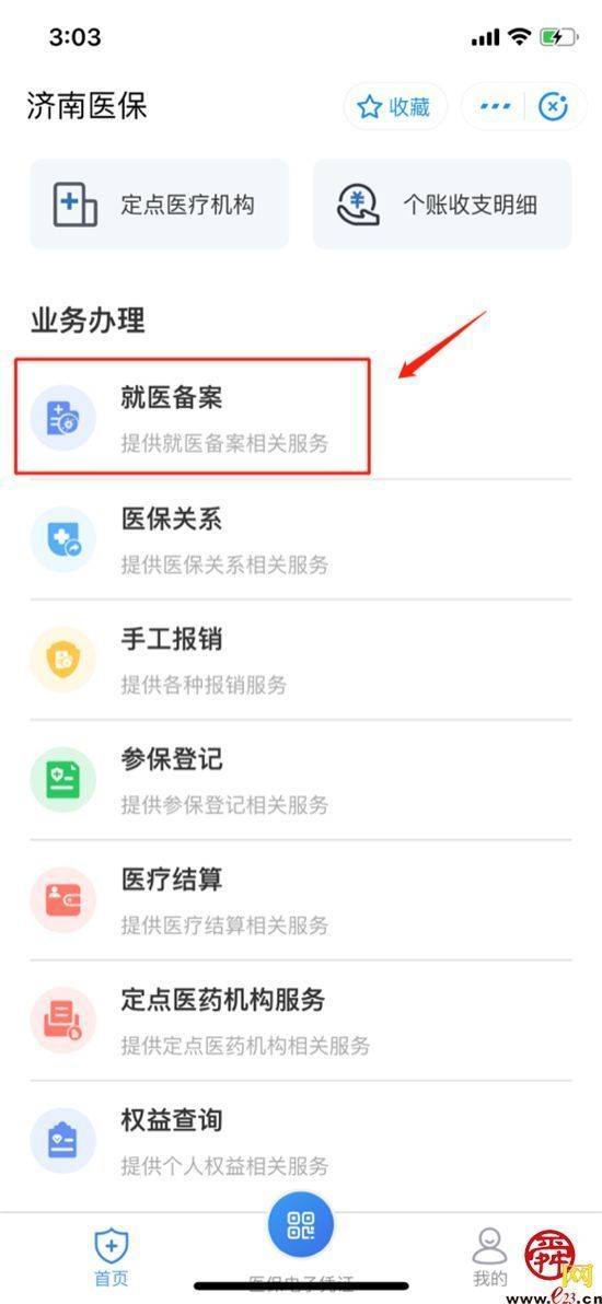 您知道怎么自助办理异地就医备案吗？