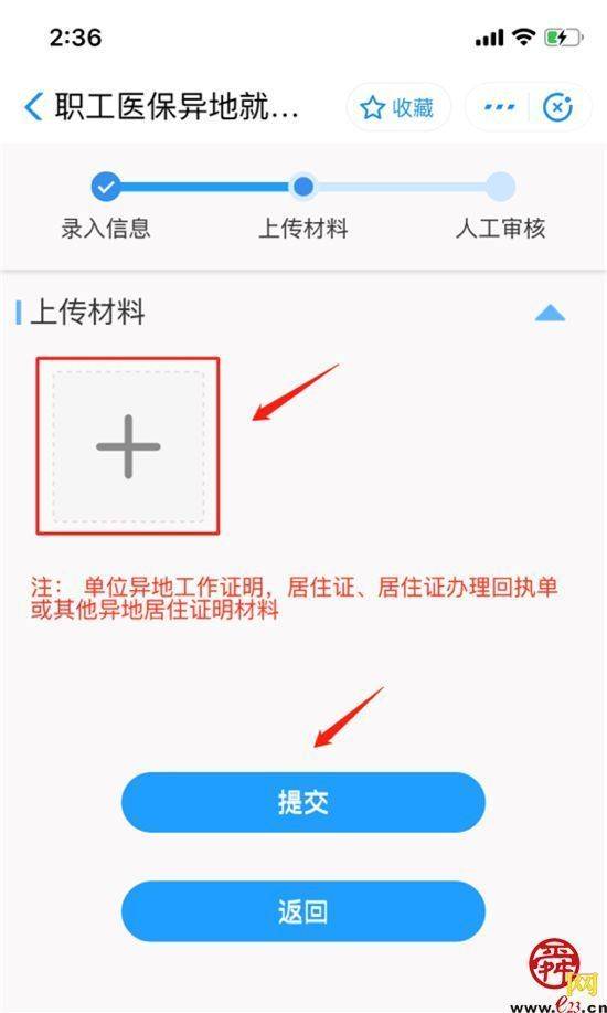 您知道怎么自助办理异地就医备案吗？