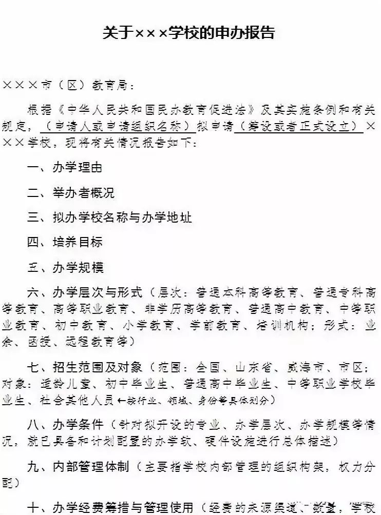 办学许可证办理条件，你知道吗？